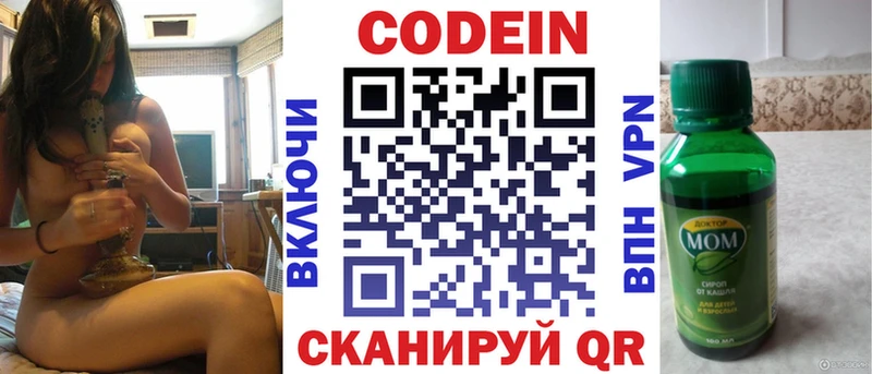 Кодеин Purple Drank Салехард